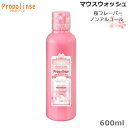 【1/1★当店で買い回りで！最大20倍Pバック！要エントリー】プロポリンス サクラ 600ml マウスウォッシュ 洗口液 口臭ケア 口臭対策 息クリア 口内洗浄液 口臭予防 メーカー公認 正規品販売店 (送料無料) (SRB)