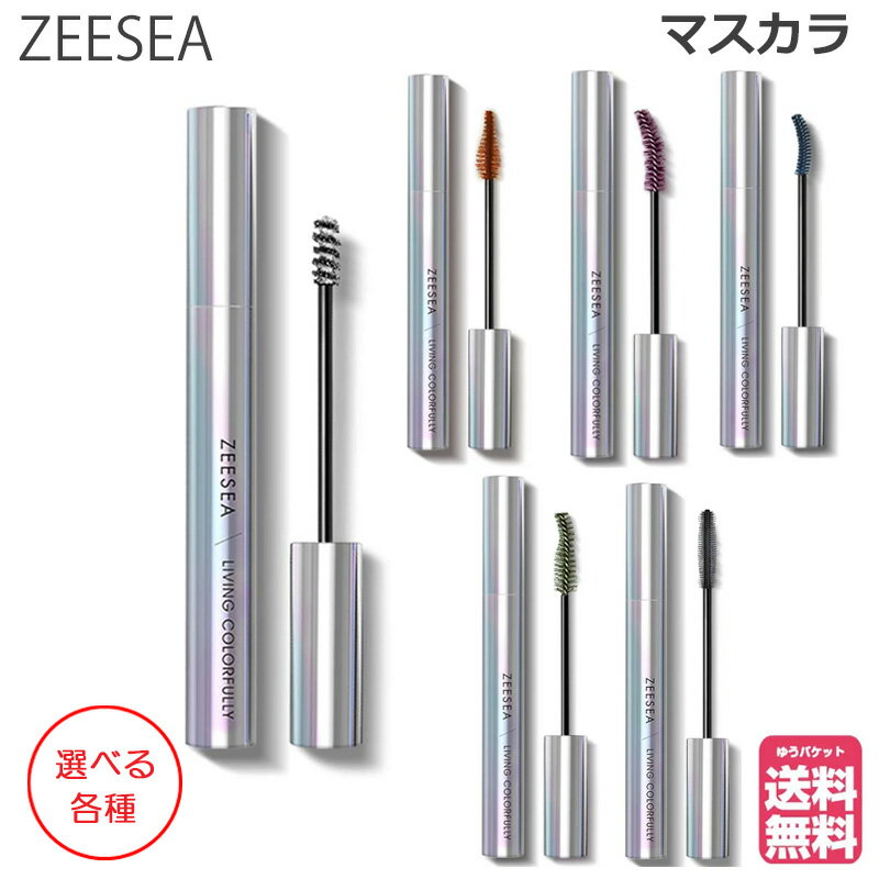 ZEESEA(ズーシー) ダイヤモンドシリーズ カラーマスカラ 選べる各色 (ゆうパケット送料無料)