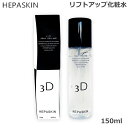 HEPASKIN ヘパスキン リフトアクアコラージュ 150ml リフトアップ化粧水 (送料無料)