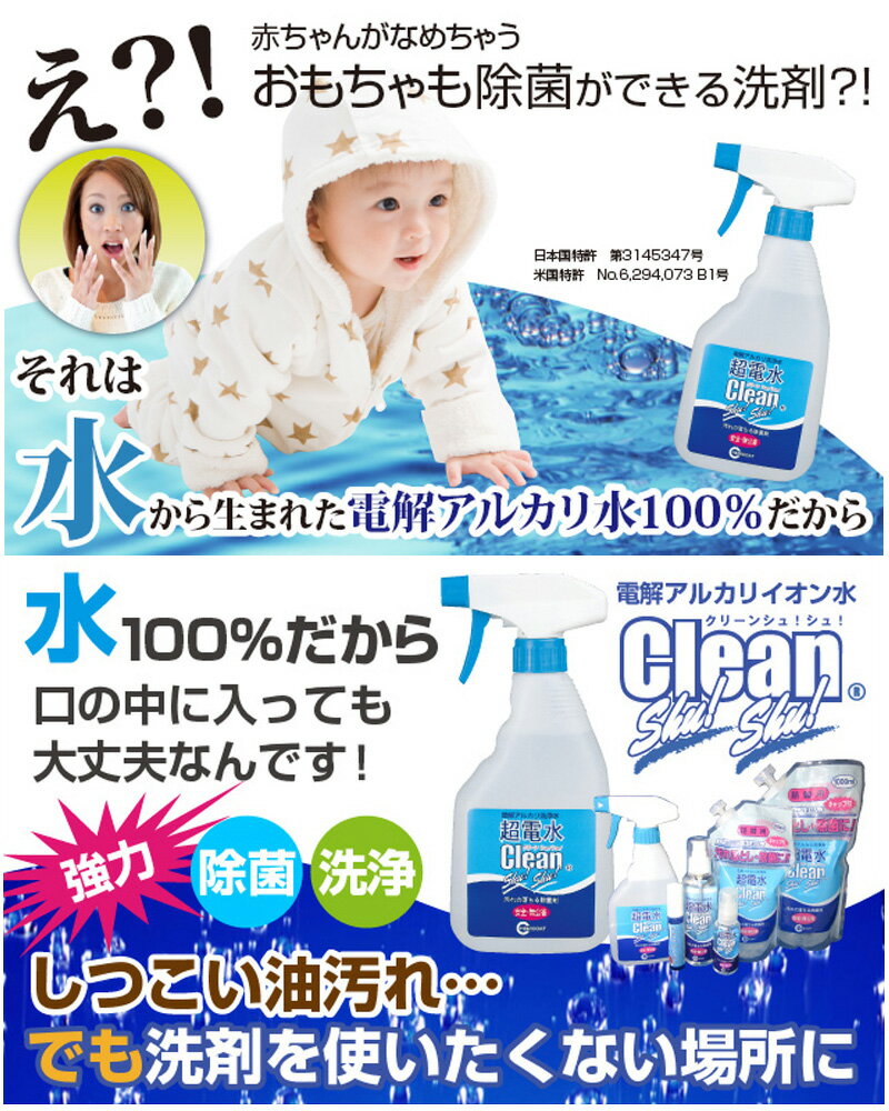 (2個セット)超電水クリーン シュ！シュ！ 詰替え用 1000ml(1リットル） 電解アルカリ水 除菌 消臭 掃除 (送料無料)あす楽 2