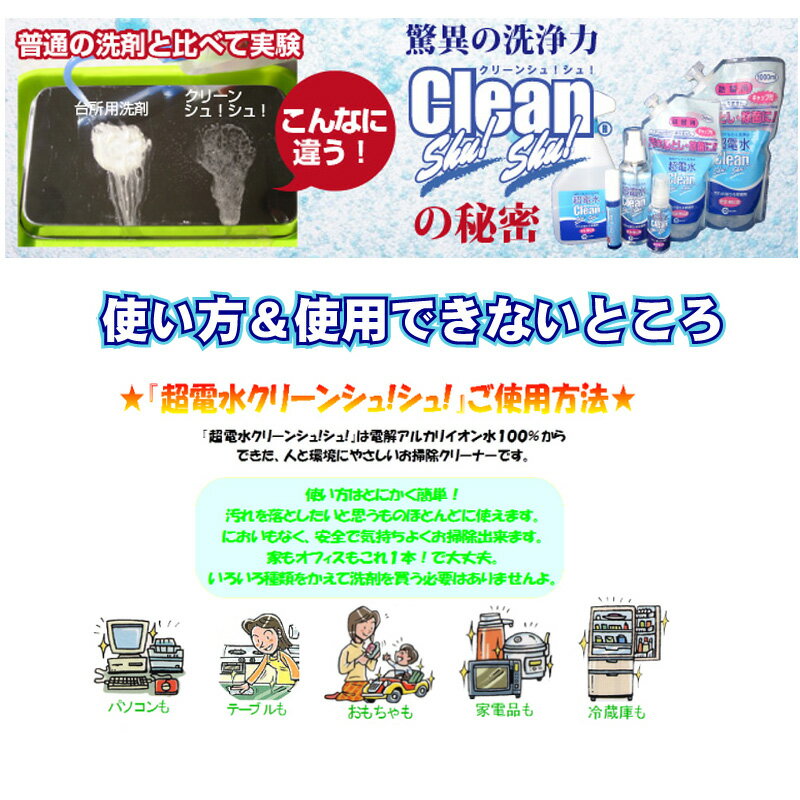 (2個セット)超電水クリーン シュ！シュ！ 詰替え用 1000ml(1リットル） 電解アルカリ水 除菌 消臭 掃除 (送料無料)あす楽 3