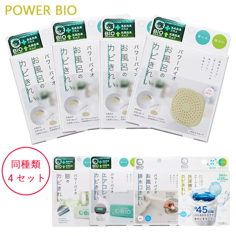 最大80%OFFクーポン 環境のこと 楽してキレイを保つこと を考えて コジット 同種類4セット パワーバイオ 窓のカビきれい お風呂のカビきれい 防 カビ剤 から1つ選べる 洗濯槽のカビきれい ゆうパケット送料無料 エアコンのカビきれい お風呂の排水口きれい 消臭 最大80%OFFクーポン 環境のこと 楽してキレイを保つこと を考えて コジット 同種類4セット パワーバイオ 窓のカビきれい お風呂のカビきれい 防 カビ剤 から1つ選べる 洗濯槽のカビきれい ゆうパケット送料無料 エアコンのカビきれい お風呂の排水口きれい 消臭