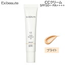 エクスボーテ CCハイプロテクトUV ブライト SPF50＋ PA＋＋＋＋ CCクリーム 日焼け止め UVカット下地 (SRB)