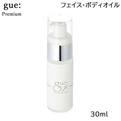 ギュープレミアム オイル 30ml マッサージ 顔用 全身用 ボディケア サロン専売品 gue シリーズ トリプルガンマリノレン酸 天然美容オイル 人気 無香料 無着色 無鉱物油 発酵オイル 全身に使えるオイル 筋肉から肌柔らか 肌弾力 加齢による肌の悩み (送料無料) あす楽