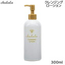 【4月限定★最大100%ポイントバック!要エントリー】ちゅらら クレンジングローション 300mL ふきとり メイク落とし (送料無料)