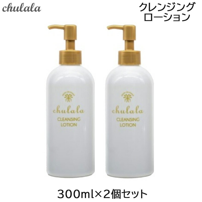 (2個セット) ちゅらら クレンジングローション 300mL ふきとり メイク落とし (送料無料)