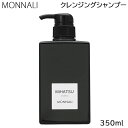 MONNALI モナリ クレンジングシャンプー MIHATSU 350ml (送料無料) 国内正規品 あす楽