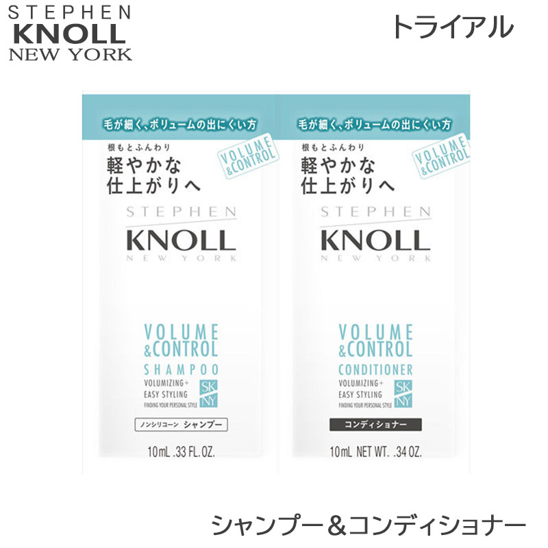 コーセー スティーブンノル ボリュームコントロール トライアル シャンプー コンディショナー 各10ml お試し (SRB)