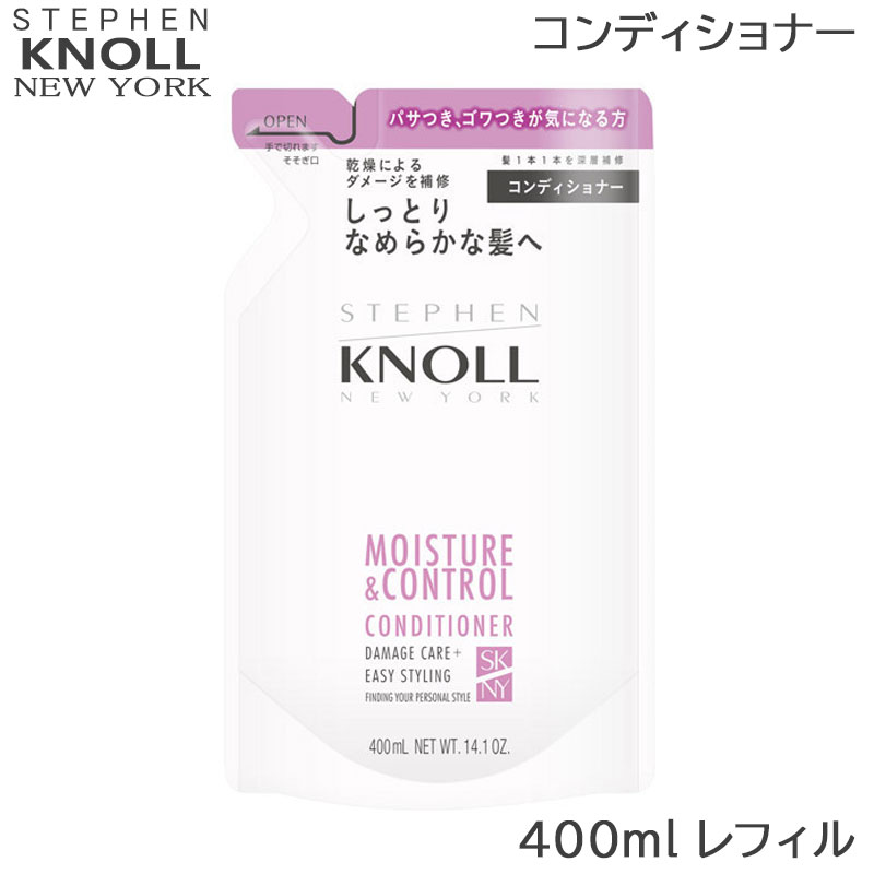 【マラソン期間★！当店で買い物金額に応じて最大P15倍!要エントリー】コーセー スティーブンノル モイスチュアコントロール コンディショナー レフィル 400ml 詰め替え用 (SRB)