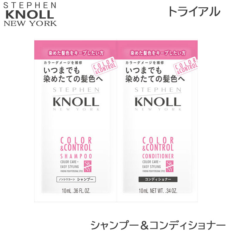 コーセー スティーブンノル カラーコントロール トライアル シャンプー コンディショナー 各10ml お試し (SRB)