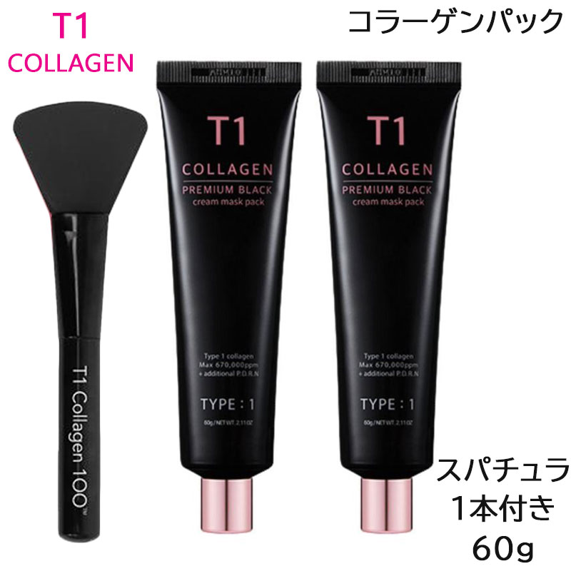 (セット) T1コラーゲンパック プレミアムブラック 60g ×2 (スパチュラ1本付き) 日本代理店公認販売店 tenco 韓国 フェイスパック 肌荒れ 肌 はり コスメ (送料無料)