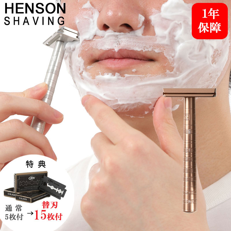 【当店特典! 替刃 合計15枚付き】HENSON SHAVING AL13 MILD スタンダード カッパー 髭剃り T字カミソリ シェーバー 剃刀 ひげ剃り カミソリ ヒゲ 替え刃 替刃 ヘンソンシェービング(送料無料) あす楽