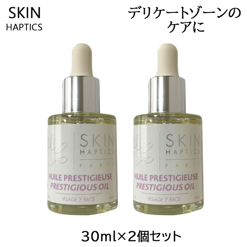 (2個セット) スキンハプティクス デリケートオイル セラム 30ml デリケートゾーン フェムケア あす楽