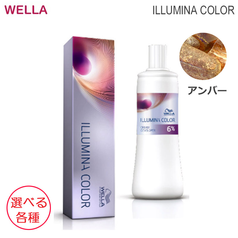 (1剤2剤セット) ウェラ イルミナカラー 80g 業務用 ヘアカラー 1剤 アンバー ＆ イルミナクリームディベロッパーオキシ 1000ml 選べる 各種 (送料無料)