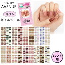 BEAUTY AVENUE ビューティーアベニュー 選べるネイルシール ハンド用 (ゆうパケット送料無料)(part2) 1