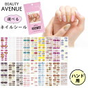 BEAUTY AVENUE ビューティーアベニュー 選べるネイルシール ハンド用 (ゆうパケット送料無料) (part01)