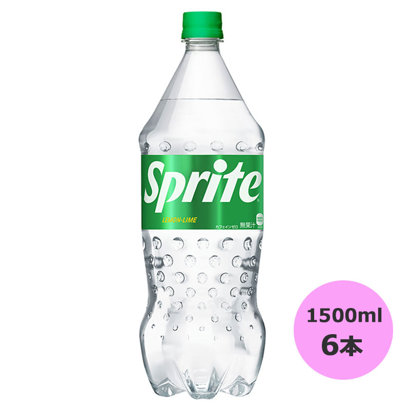 ※2ケースまで送料が同じなので1ケースでの購入より、2ケース単位での購入がおすすめです！ ↓↓2ケース購入ごとに、下記配送料が適用となります。(こちらの商品は送料無料ライン対象外の商品です)↓↓ 強炭酸の刺激とキリっとしたレモン＆ライムが特徴の 透明炭酸『スプライト』が2023年、大刷新して新発売。 舌に残るくどい甘みを抑えることでクリアな後味を実現し、 これまで以上に強炭酸とレモン＆ライムの爽快感が楽しめる、 リフレッシュにぴったりの味わいになりました。 パッケージも新しいながら、どこか懐かしさもある、 ミニマルでクールなデザインに進化し、ご自宅はもちろんのこと、 持ち歩いて外出先でのリフレッシュとしてもお楽しみいただけます。 ぜひ、おいしくなった新しい『スプライト』をお試しください。 ※予告なくデザイン等が変更になる場合がありますので、ご了承ください。 製品仕様 商品名 スプライト 1500mlPET×6本 品名 炭酸飲料 カロリー 32kcal/100ml 原材料名 果糖ぶどう糖液糖（国内製造）/ 炭酸、酸味料、香料、酸化防止剤（ビタミンC）、甘味料（スクラロース、ステビア） 栄養成分(100ml・100gあたり) エネルギー 32kcal たんぱく質 0g 脂質 0g 炭水化物 8g 食塩相当量 0.02g カフェイン 0mg 容量 1500ml 入数 6本 賞味期限 製造から6ヶ月 保存方法 高温・直射日光をさけてください 販売者 コカ・コーラ カスタマーマーケティング(株) 東京都港区六本木6-2-31 すぷらいと sprite ペットボトル pet bottle 6 炭酸飲料 レモンライム
