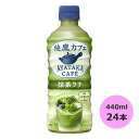 綾鷹カフェ 抹茶ラテ 440mlPET×24本 コカ・コーラ