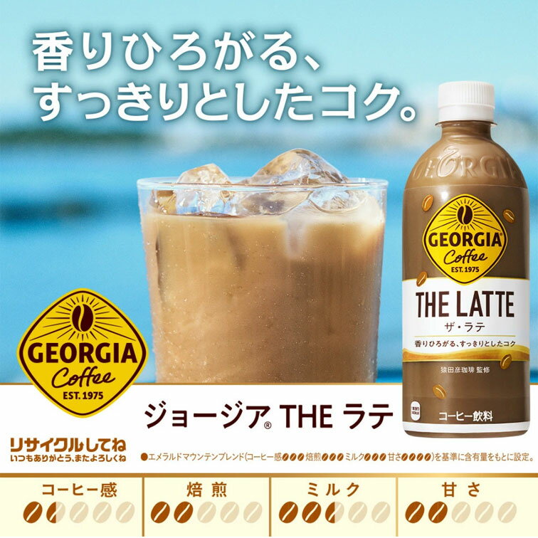 ジョージア ザ・ラテ ラベルレス 500mlPET×24本 コカ・コーラ商品以外と 同梱不可 【D】【サイズE】 3