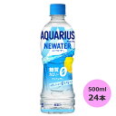 アクエリアス NEWATER 500