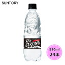 サントリー THE STRONG 天然水 スパークリング 510ml ペットボトル 24本 1ケース PET suntory (送料無料) （サントリー以外の商品と同梱不可）