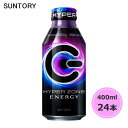 サントリー HYPER ZONe 400ml ボトル缶 24本 1ケース suntory (送料無料) （サントリー以外の商品と同梱不可）