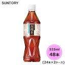 サントリー 烏龍茶 (機能性表示食品) 525ml ペットボトル 48本 24本×2ケース PET suntory (送料無料) (サントリー以外の商品と同梱不可)