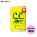 サントリー C.C.レモン 160ml缶 30本 1ケース CCレモン suntory (送料無料) （サントリー以外の商品と同梱不可）