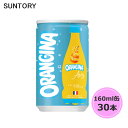 サントリー ORANGINA Airy オランジーナ エアリー 160ml缶 30本 1ケース suntory (送料無料) （サントリー以外の商品と同梱不可）
