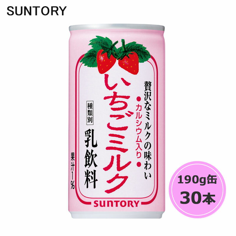 サントリー いちごミルク 190g缶 30本 1ケース suntory (送料無料) （サントリー以外の商品と同梱不可）