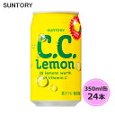 サントリー C.C.レモン 350ml缶 24本 1ケース CCレモン suntory (送料無料) （サントリー以外の商品と同梱不可）