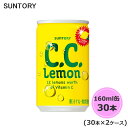 サントリー C.C.レモン 160ml缶 60本 30本×2ケース CCレモン suntory (送料無料) （サントリー以外の商品と同梱不可）