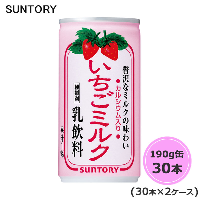 サントリー いちごミルク 190g缶 60本 30本×2ケース suntory (送料無料) （サントリー以外の商品と同梱不可）