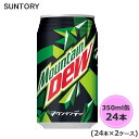 サントリー マウンテンデュー 350ml缶 48本 24本×2ケース suntory (送料無料) （サントリー以外の商品と同梱不可）