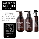 （3点セット）NOTTO OG NO.1 シャンプー 500ml NO.2 トリートメント 500g NO.3 ミスト 300ml マーキュリーコスメティック メーカー公認正規販売店 (送料無料) あす楽 ノットシャンプー サロン専売品