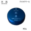 【マラソン期間★当店全商品P5倍!要エントリー】コーセー 米肌 肌潤ジェルクリーム 40g (送料無料)