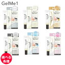 コスメ・デ・ボーテ ジェルミーデコジェル Gel Me1 選べる各種 (ゆうパケット送料無料)