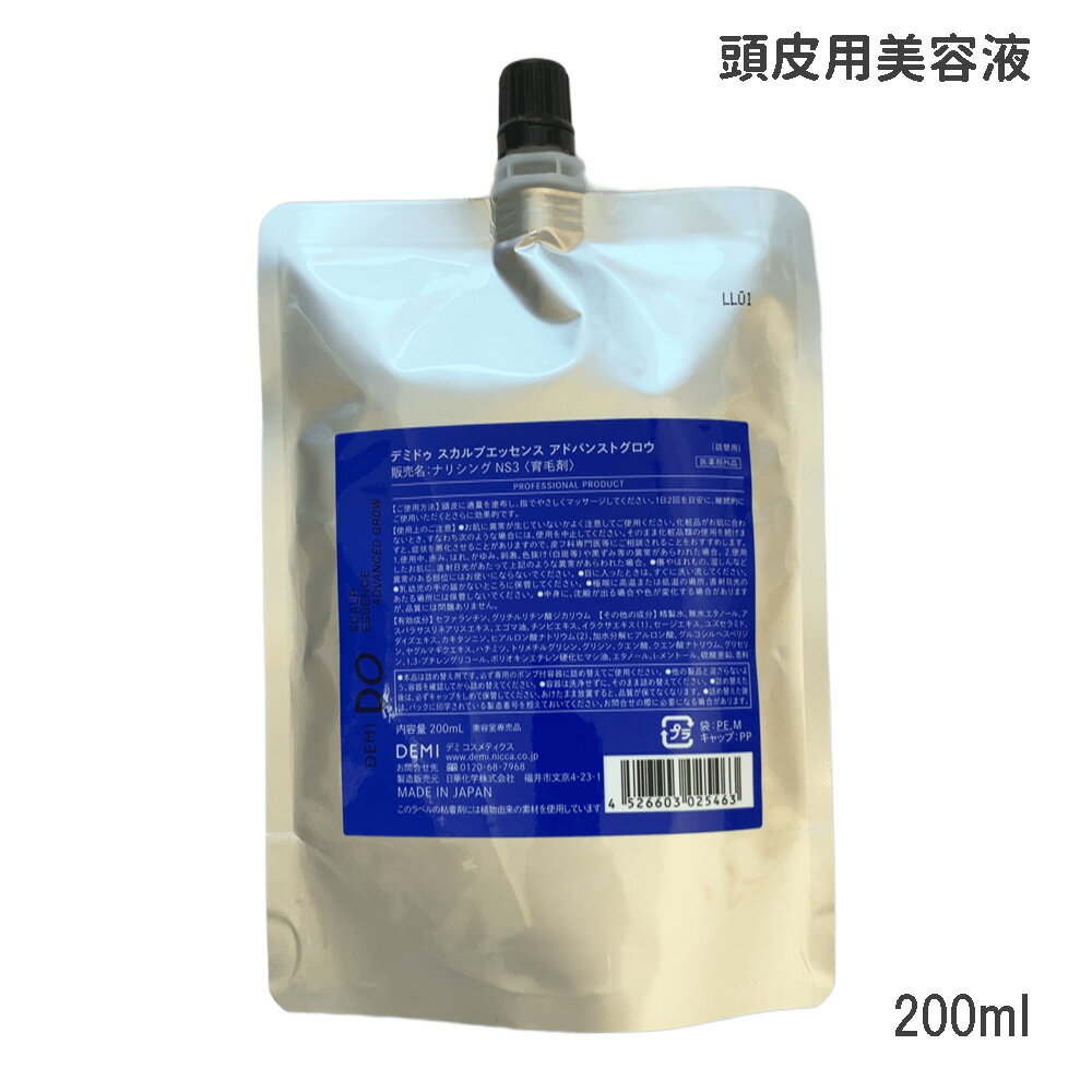 /当店全商品P5倍!スーパーSALE期間中！要エントリー/デミ ドゥ スカルプエッセンス アドバンストグロウ 200ml 詰替え用 育毛剤 (ゆうパケット送料無料)