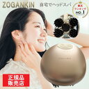 【正規品 販売店】ゾーガンキンスカルプ EMS ヘッドスパ ZOGANKIN スカルプブラシ 1年保証 (送料無料)