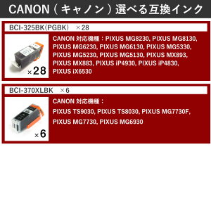 【選べる】インク福袋CANON/EP/HP/brother各メーカー BCI-351+350/6MP IC6C80L HP178など多数（互換インクカートリッジ）安心の1年間保証付き (ゆうパケット送料無料) 【TIME】 (TTH)