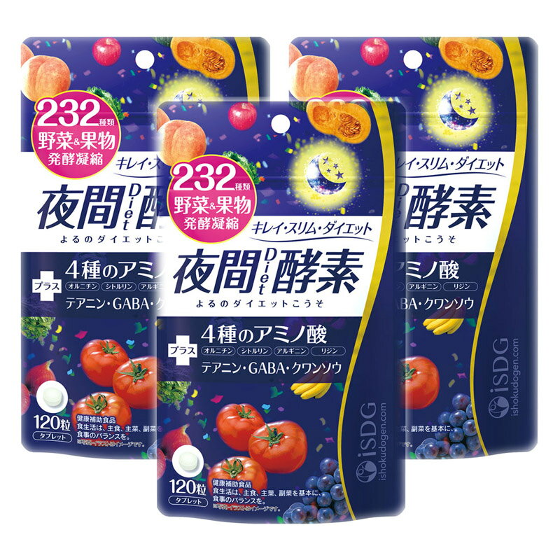 【3袋セット】医食同源ドットコム 232夜間Diet酵素(ナイトダイエット酵素) 120粒(クリックポスト) (TTH)