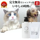 【詰め替えセット】【獣医監修 】ペットシャンプー 400ml+350ml 300円割引 大容量 マルットペット 無香料 無添加 天然成分100% 猫 犬 リンス...