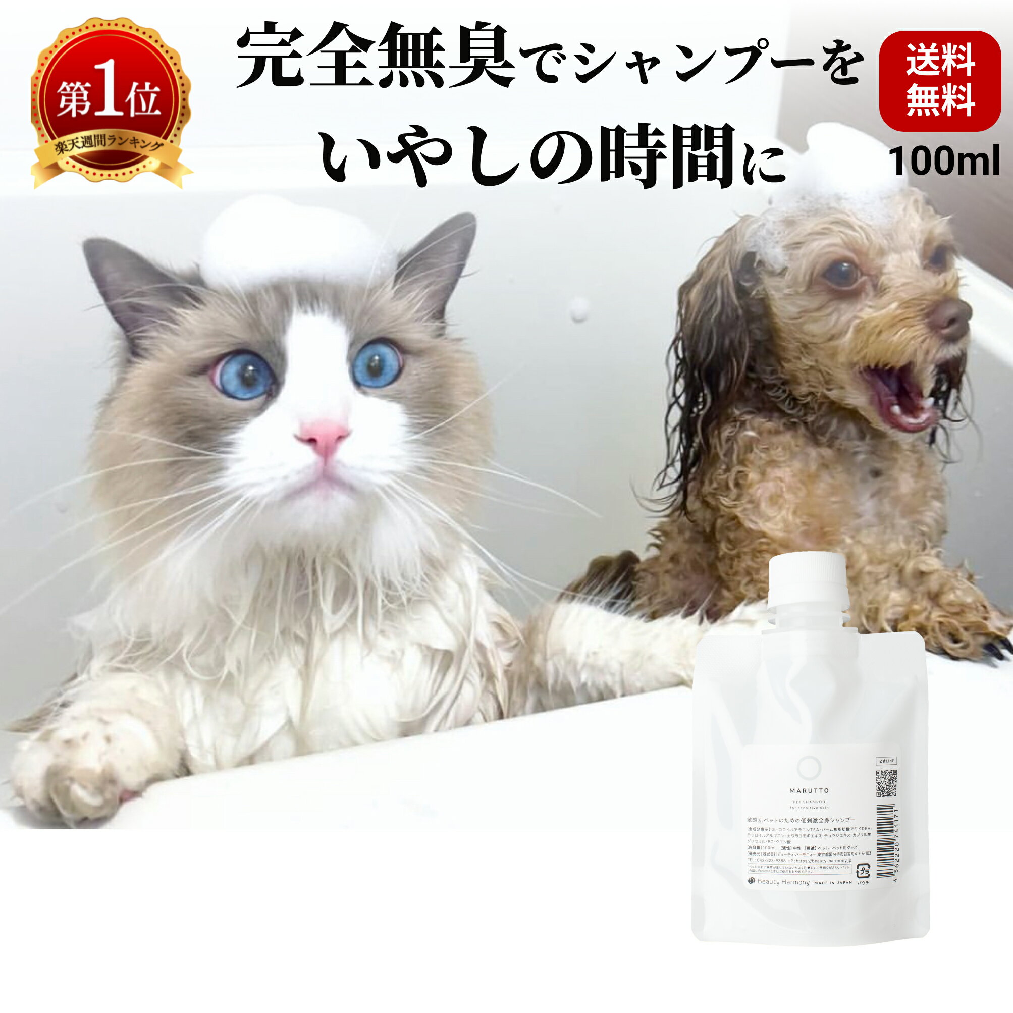 楽天1位 獣医推奨 猫 犬 シャンプー 無香料 完全無臭 オーガニック 無添加 長毛種 天然由来成分100 香料0.00 かゆみ フケ 肌荒れに 皮膚炎にリンス 無しでも 時短 ふわふわの仕上げ イヌ ネコ 犬猫兼用 マルットペット 100mL ネコポス