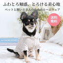 【送料無料】【新発売】 ドッグウェア 犬用 ペットウエア 袖なし パジャマ 犬服 ペット服 犬用 ペット用品 お散歩服 ペット グッズ かわいい 柔らかいおしゃれ お出かけ MondMou チェックシャツ ブラウン