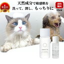 猫 犬 シャンプー 楽天1位 獣医推奨 オーガニック 無添加 無香料 天然由来成分100% 香料0.00% で かゆみ フケ 肌荒れ 皮膚炎 リンス 無しで 時短 ふわふわの仕上げ イヌ ネコ マルットペット＋モイストジェスプラス セット