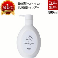 マルットペット 敏感肌 ペット の為の 香料0.00% アミノ酸系 低刺激 ペットシャンプー【 弱酸性 / 無香料 / 無着色 / かゆみ / 肌荒れ 犬猫用 / 無添加 】【犬用シャンプー/犬のシャンプー /猫用シャンプー /猫のシャンプー】500ml