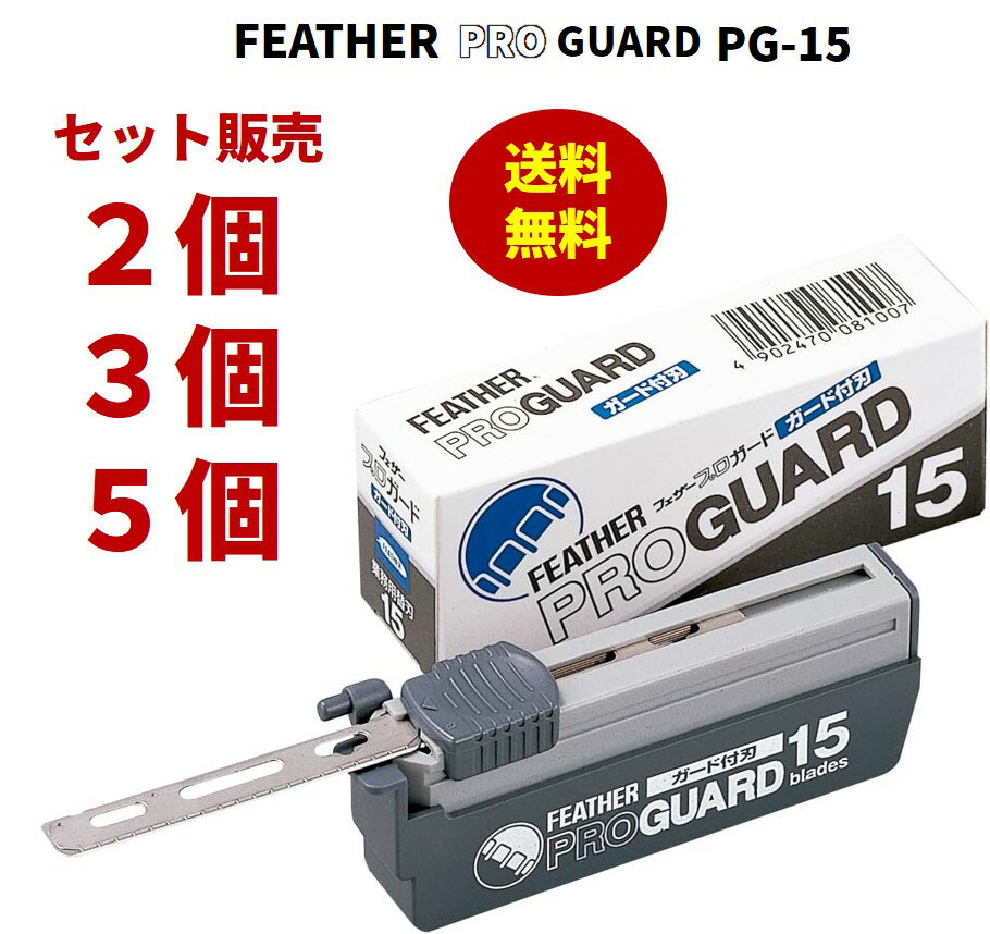 楽天市場】フェザープロガード pg-15(アーティストクラブ 楽天市場】フェザープロガード pg-15(アーティストクラブ