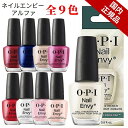 【国内正規品】 OPI ネイルエンビー 