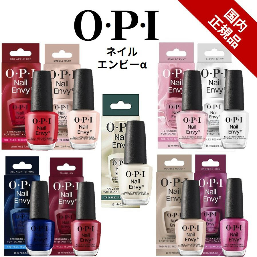 【国内正規品】OPI ネイルエンビー ベースコート 爪強化剤 ネイル 育爪 nail envy ネイルケア 補強 補修 保護 爪保護用 二枚爪 爪割れ 薄い爪 マニキュア 人気 透明 クリア ケアオイル ナチュラル ピンク トゥ エンビー バブルバス