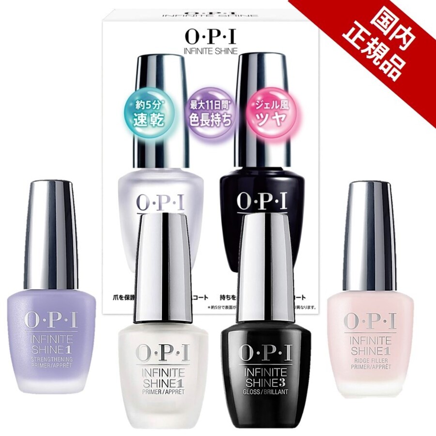 OPI インフィニットシャイン トップコート ベースコート ネイル 速乾 色ツヤ長持ち プロステイグロス プロステイプライマーベース リッジフィラー ストレンスニング ISP06-JP IST11 IST12 IST13 IST31